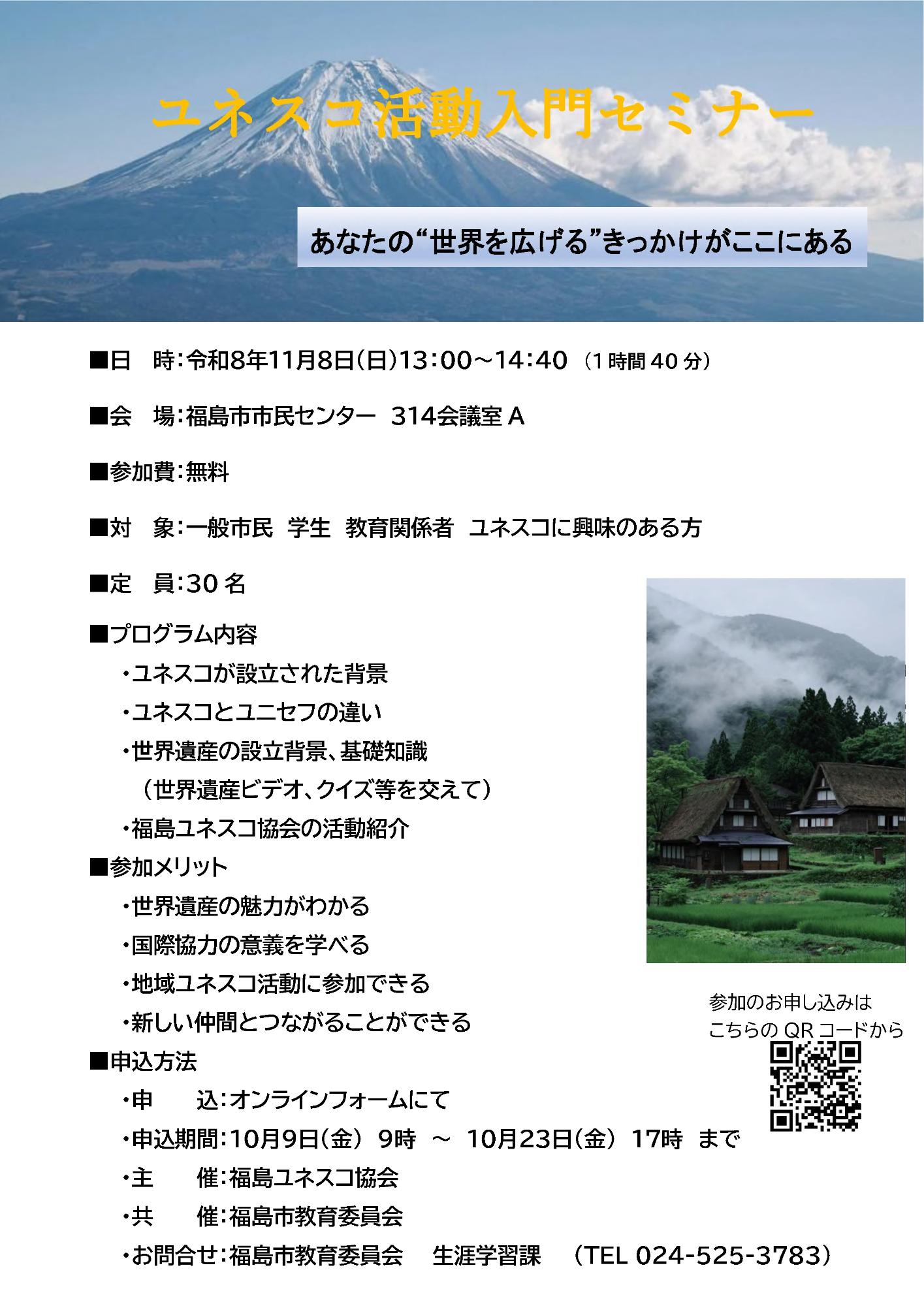 ユネスコ活動入門セミナー案内チラシ
