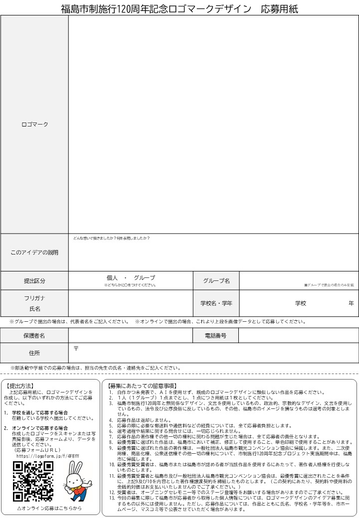 応募用紙