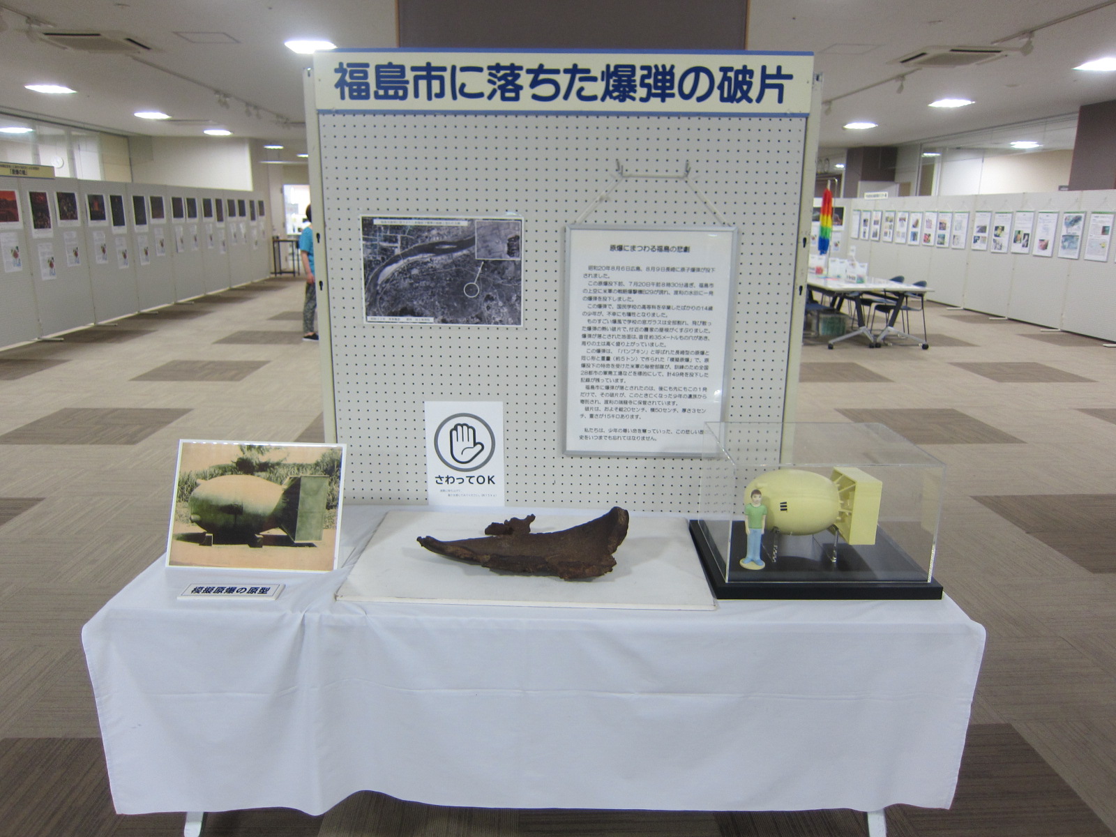 渡利に落ちた原爆の破片写真