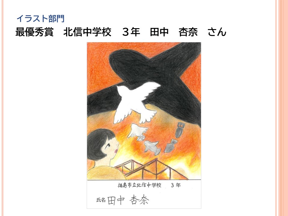 イラスト部門最優秀賞北信中学校3年田中杏奈さん