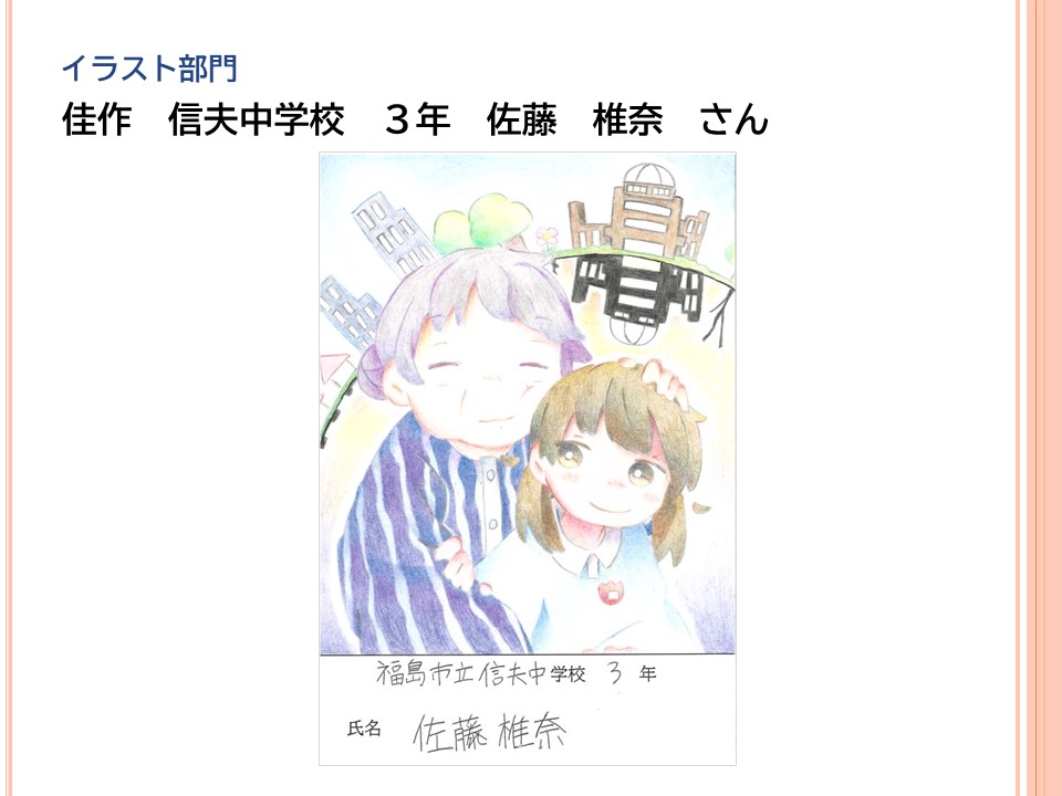 イラスト部門佳作信夫中学校3年佐藤椎奈さん