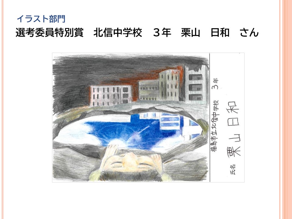 イラスト部門選考委員特別賞北信中学校3年栗山日和さん