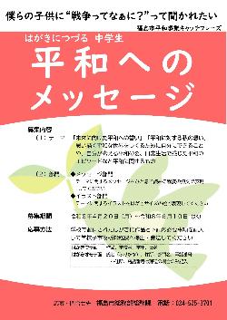 令和8年中学生が綴る平和へのメッセージ（表面）