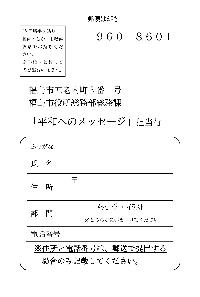 令和8年中学生が綴る平和へのメッセージ（ハガキ表面）