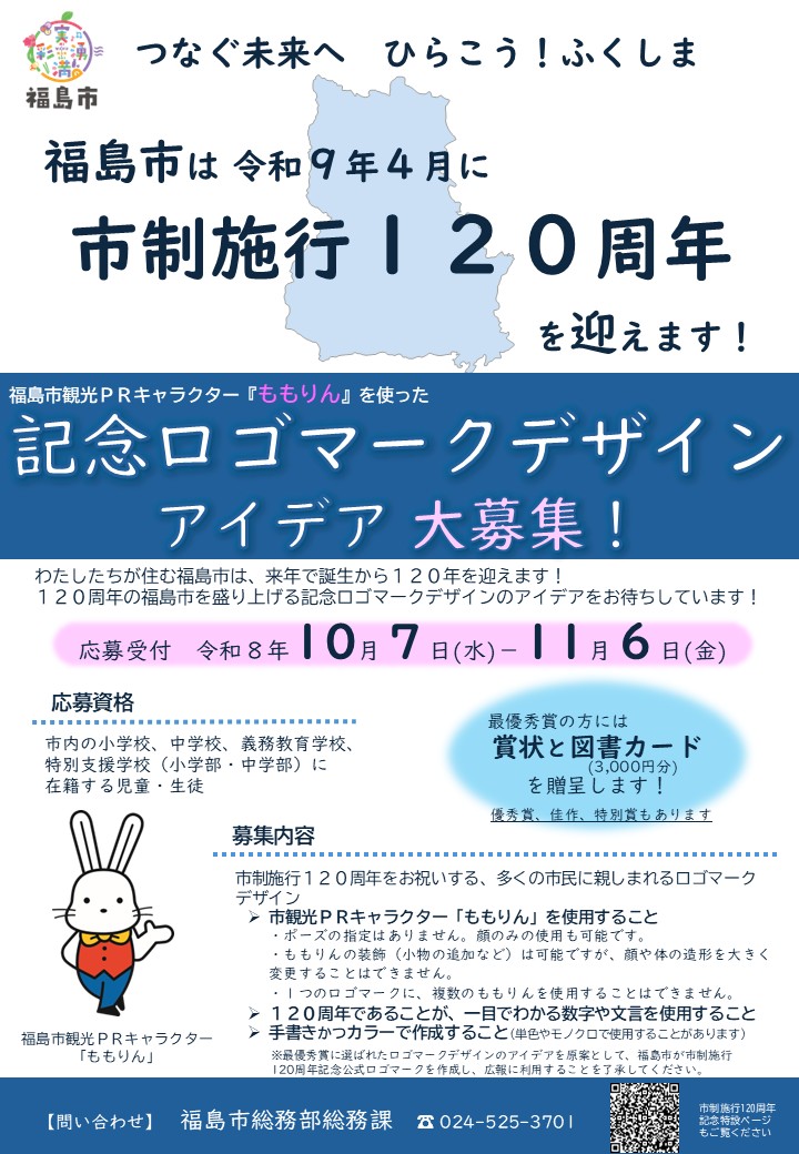 募集チラシ