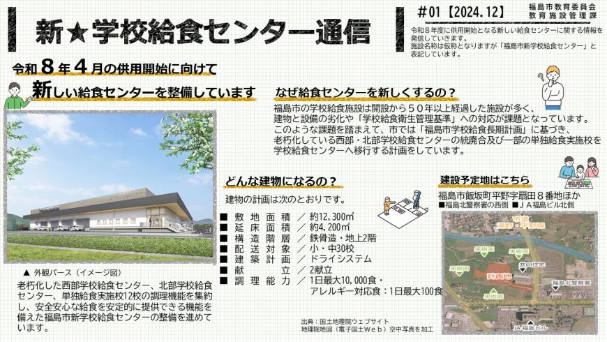 ＃01新★学校給食センター通信（令和6年12月号）