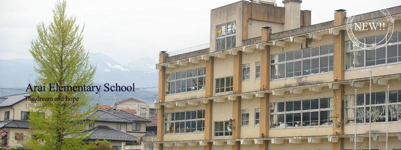 窓に「荒井小」の文字がペイントされた複数階建ての校舎の手前に背の高い木が1本ある写真にArai Elementary Schoolの文字が記載された画像