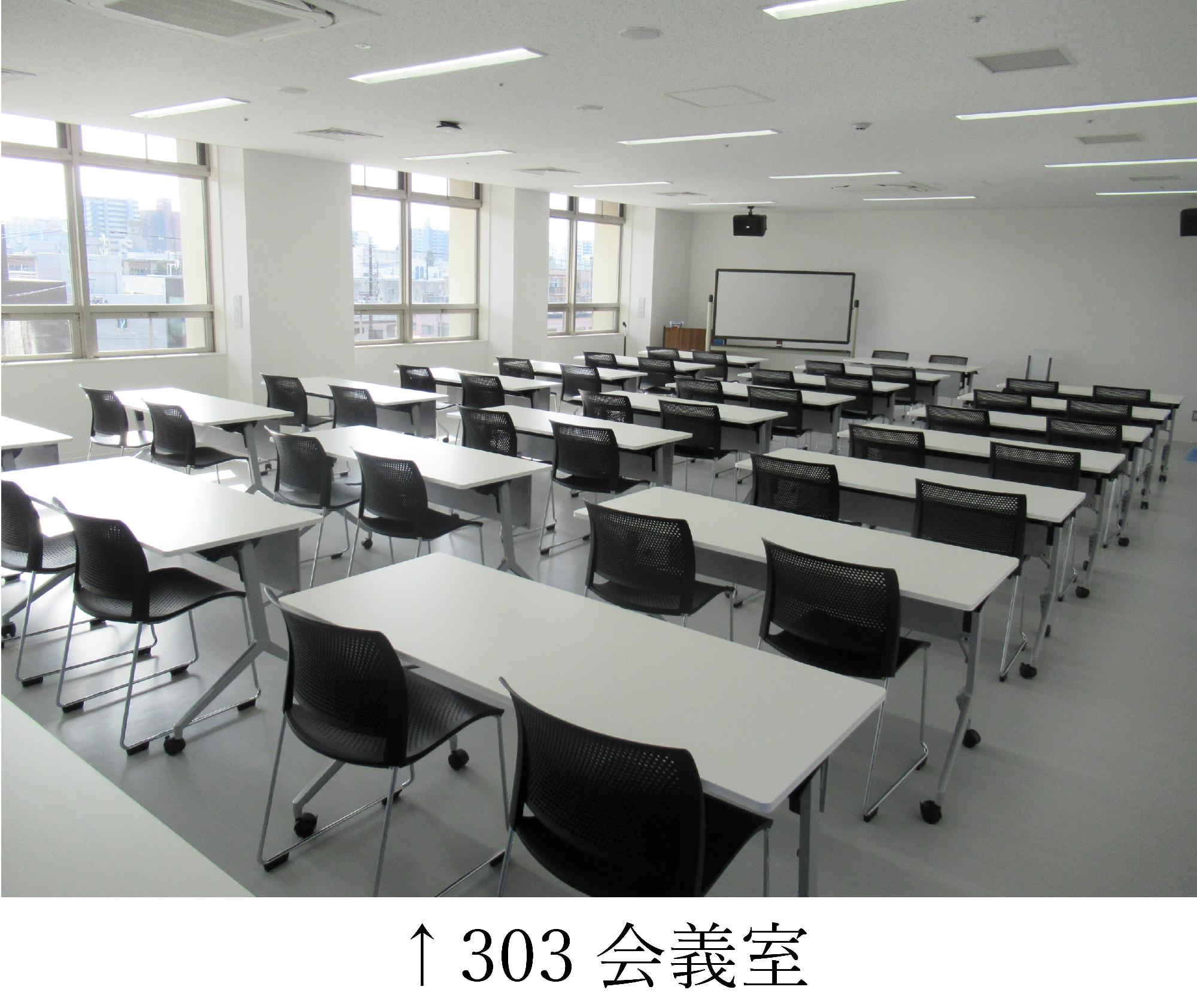303会議室