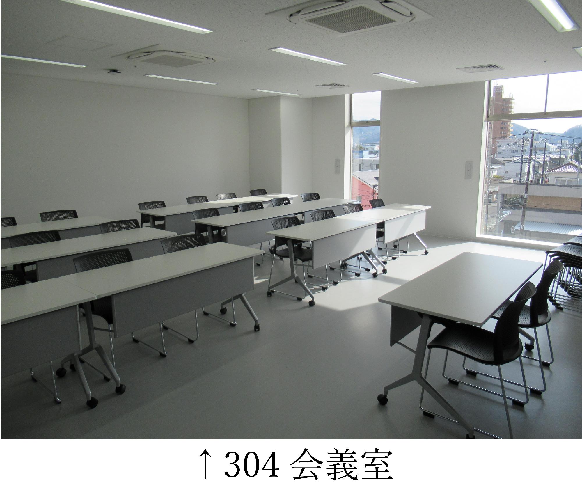304会議室