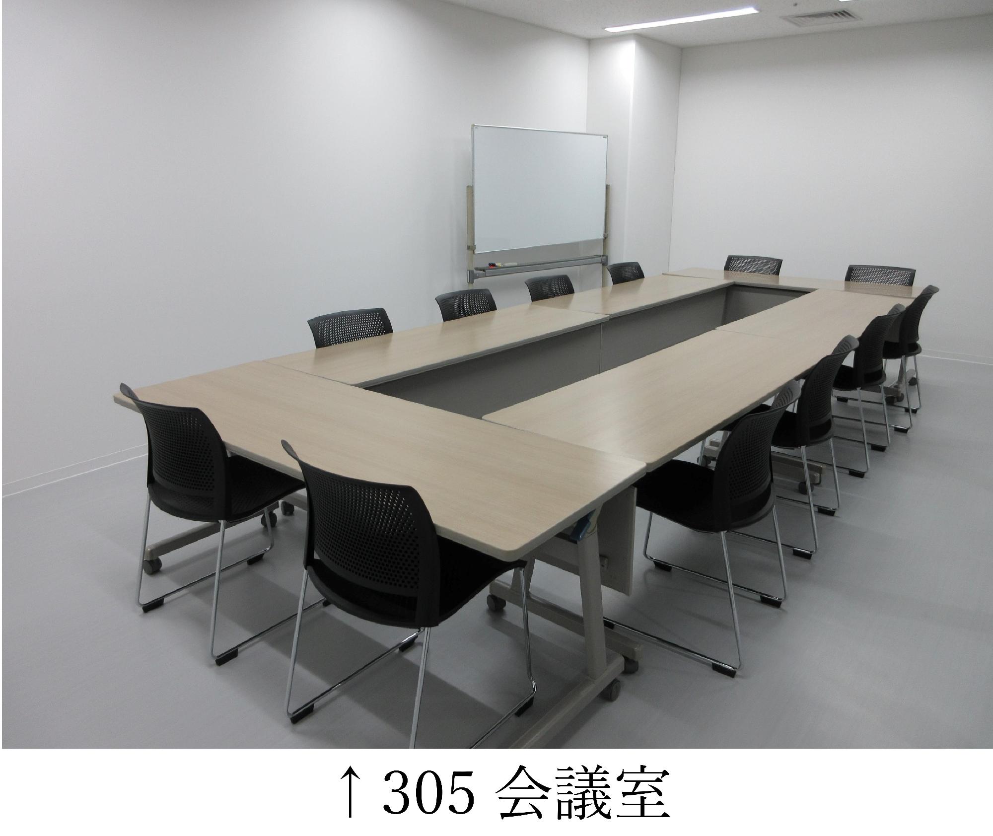 305会議室