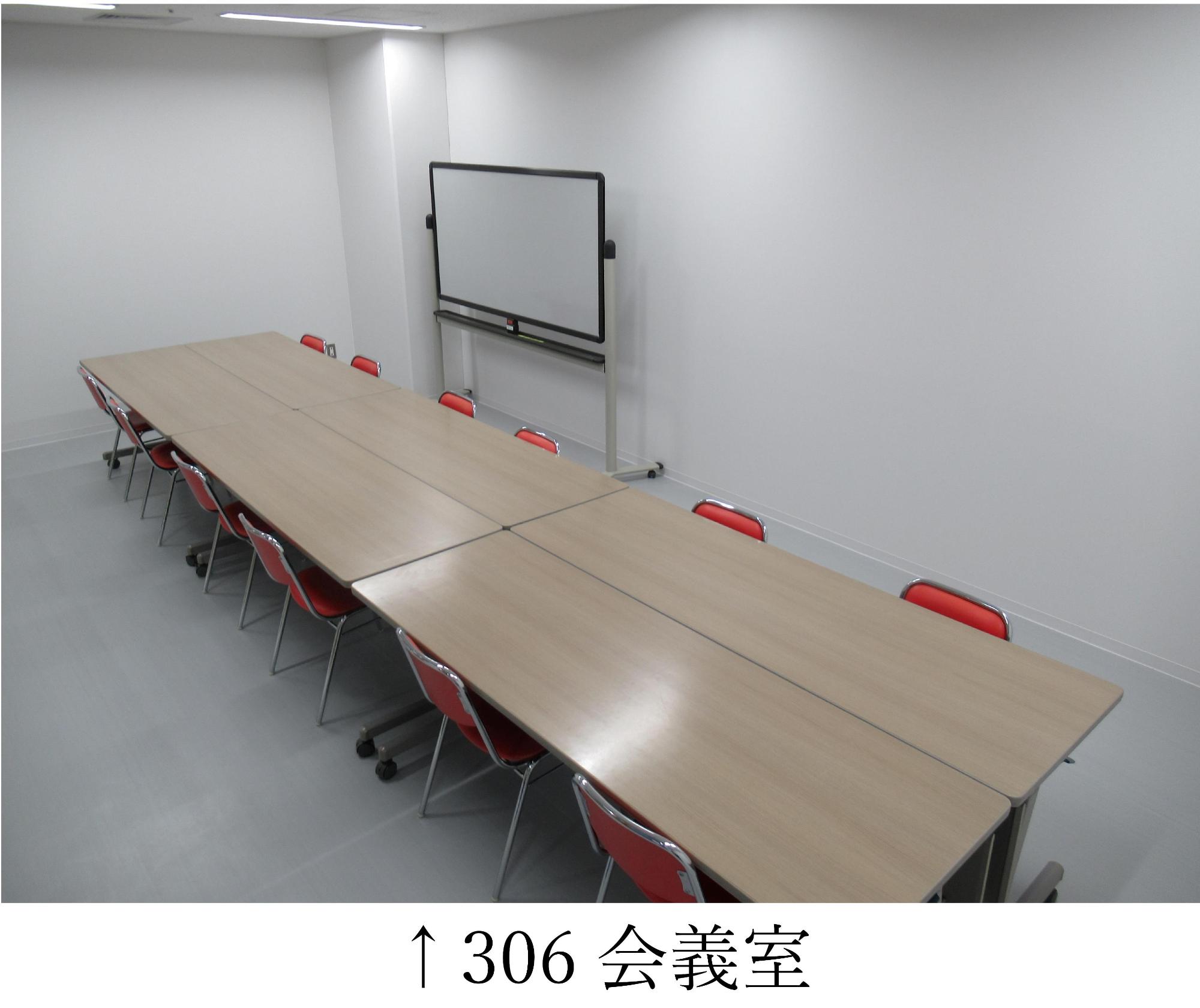 306会議室