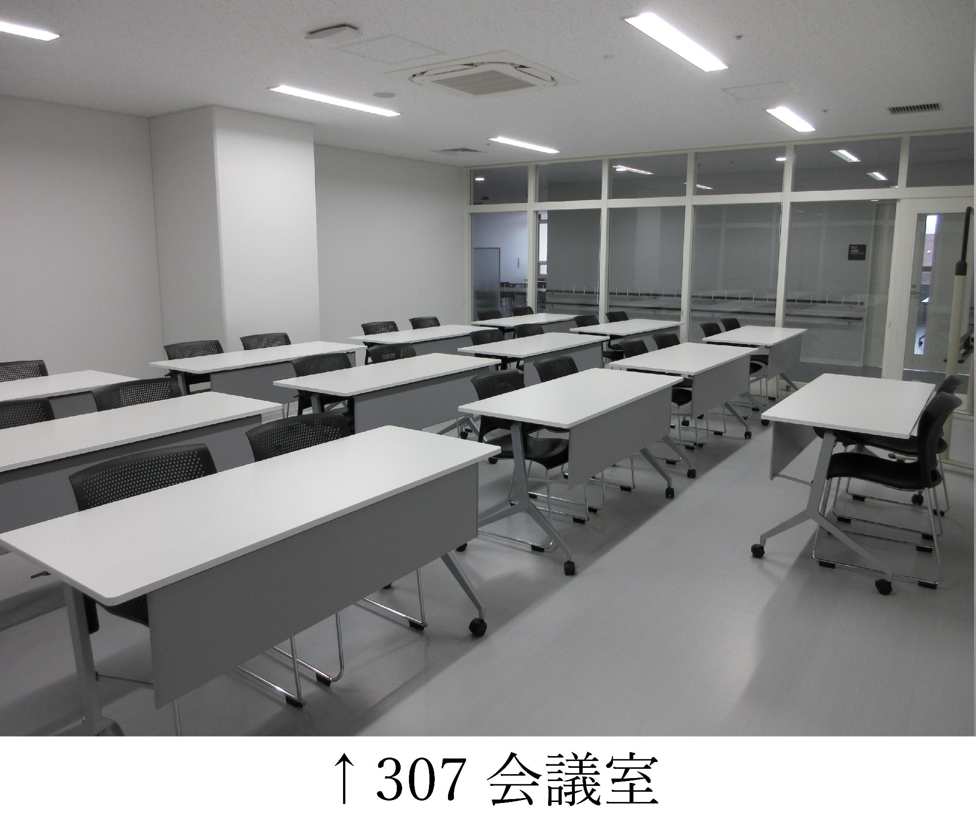 307会議室