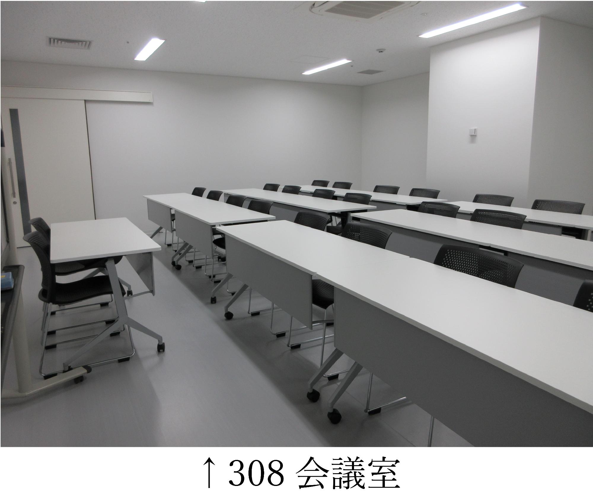 308会議室