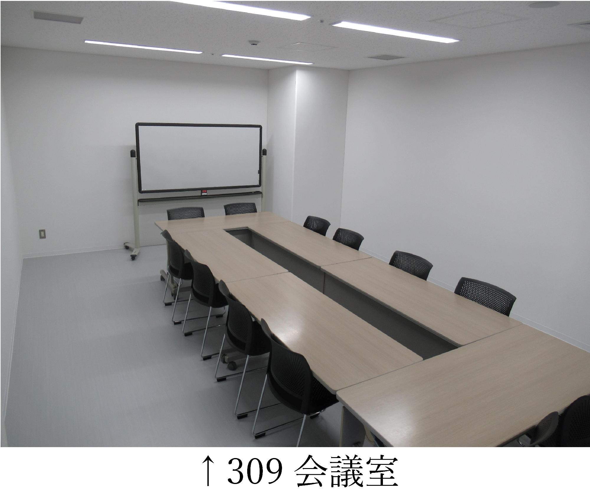 309会議室