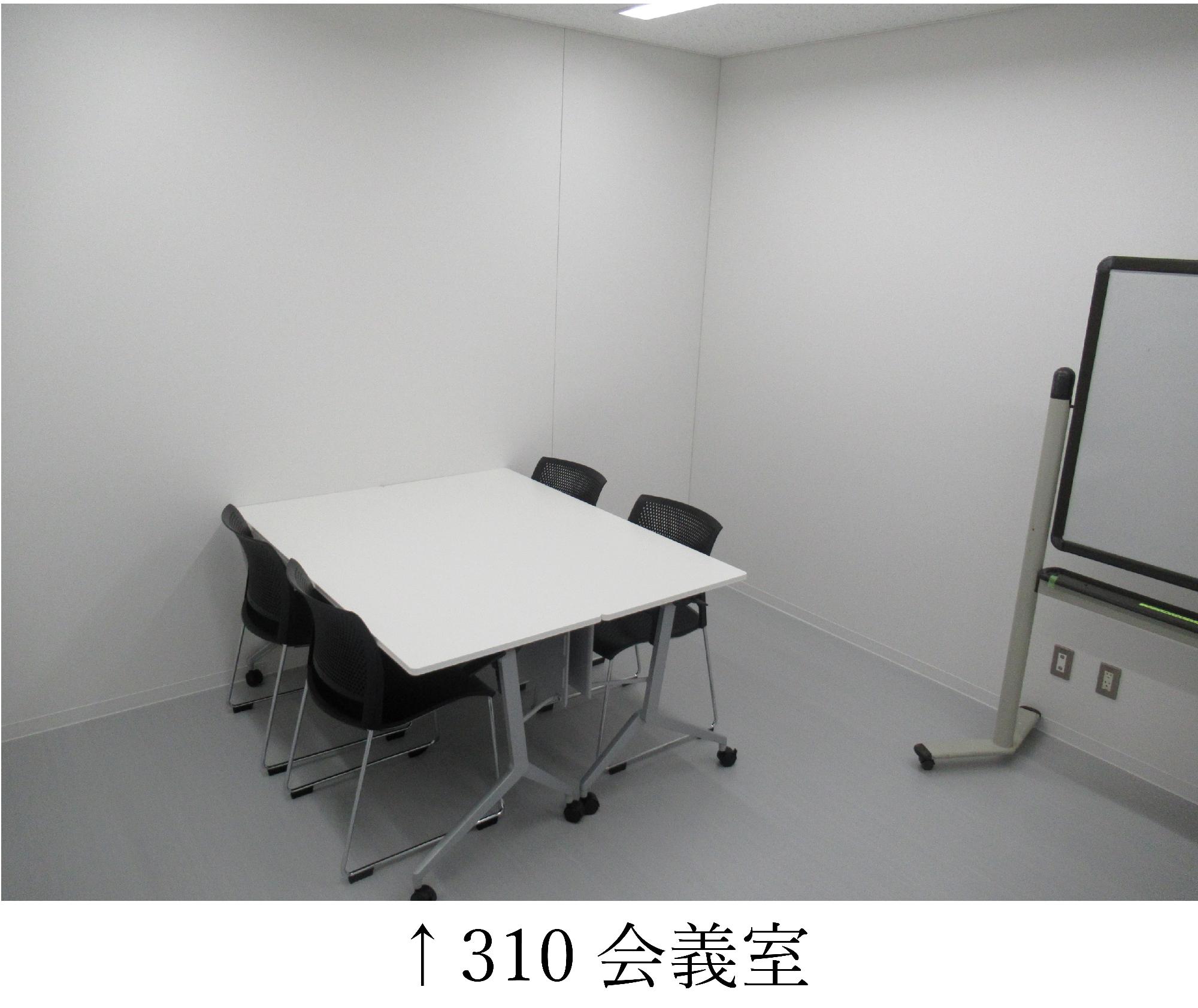 310会議室