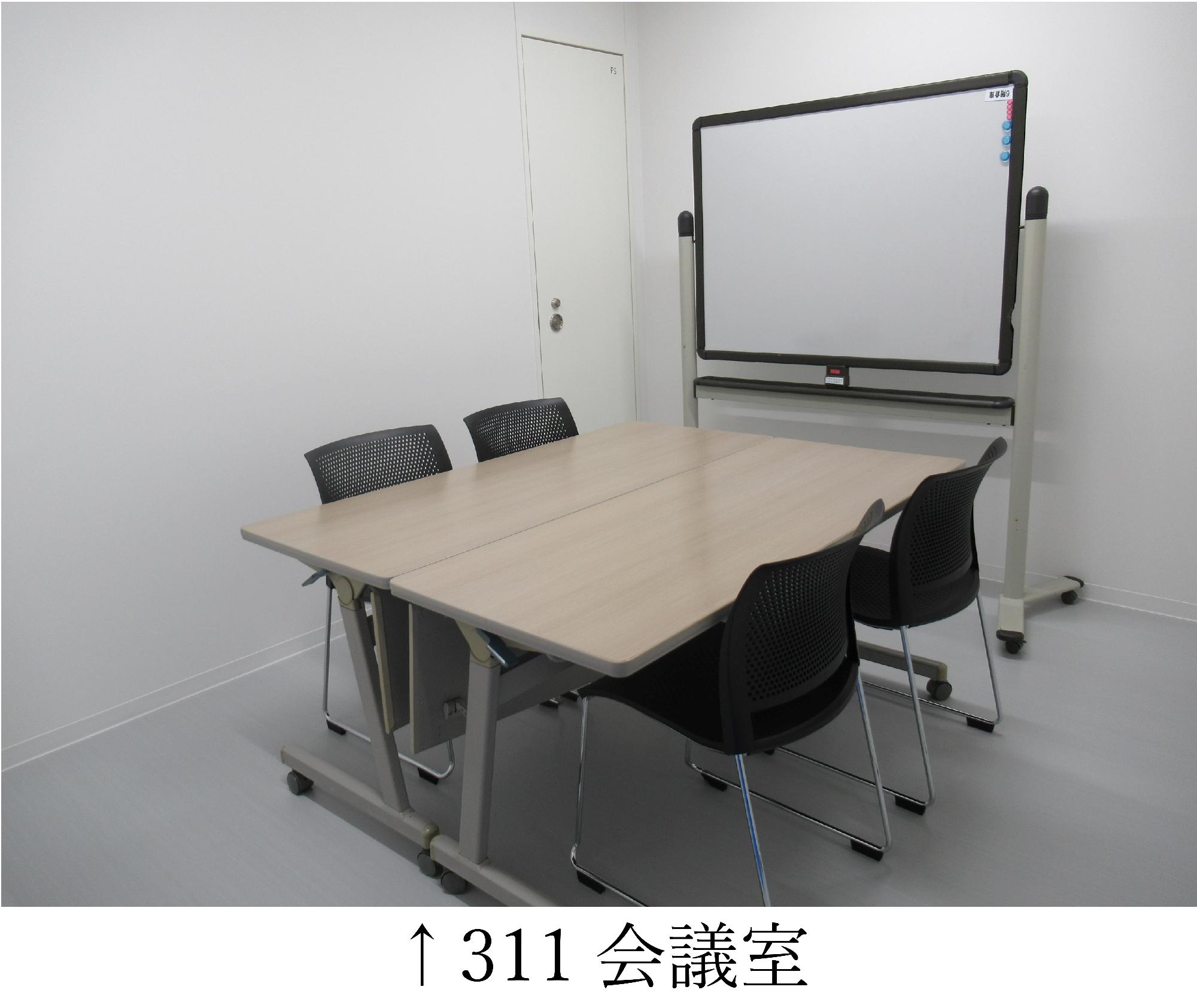 311会議室