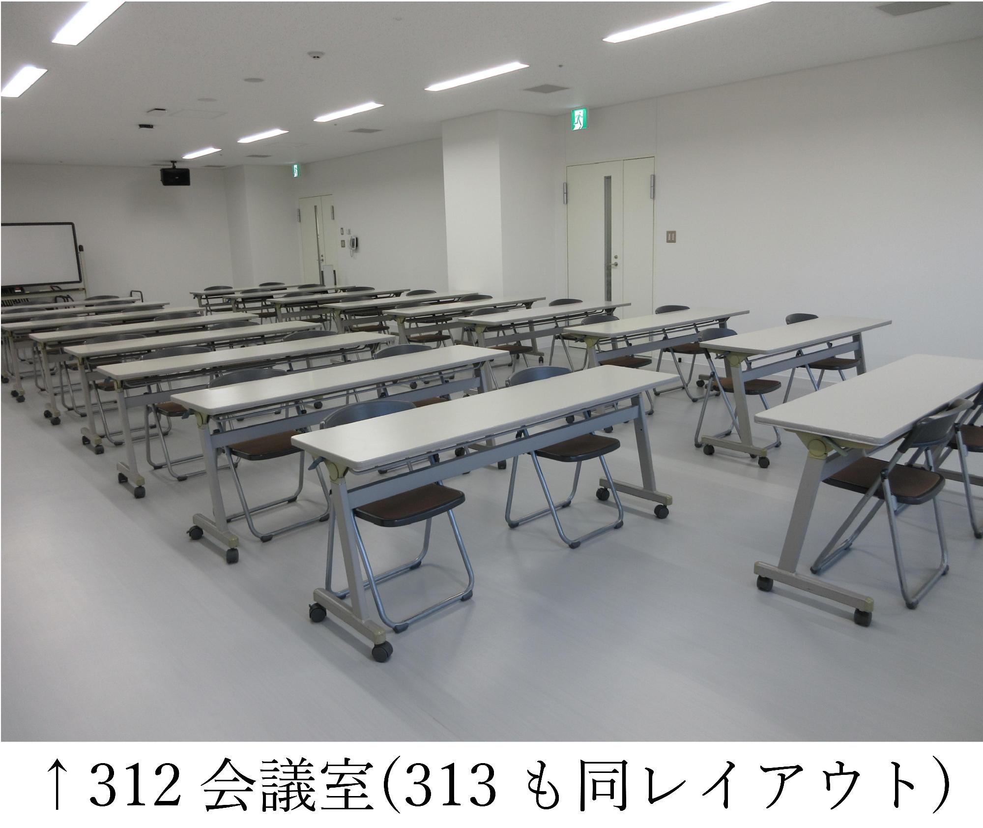 312会議室、313会議室