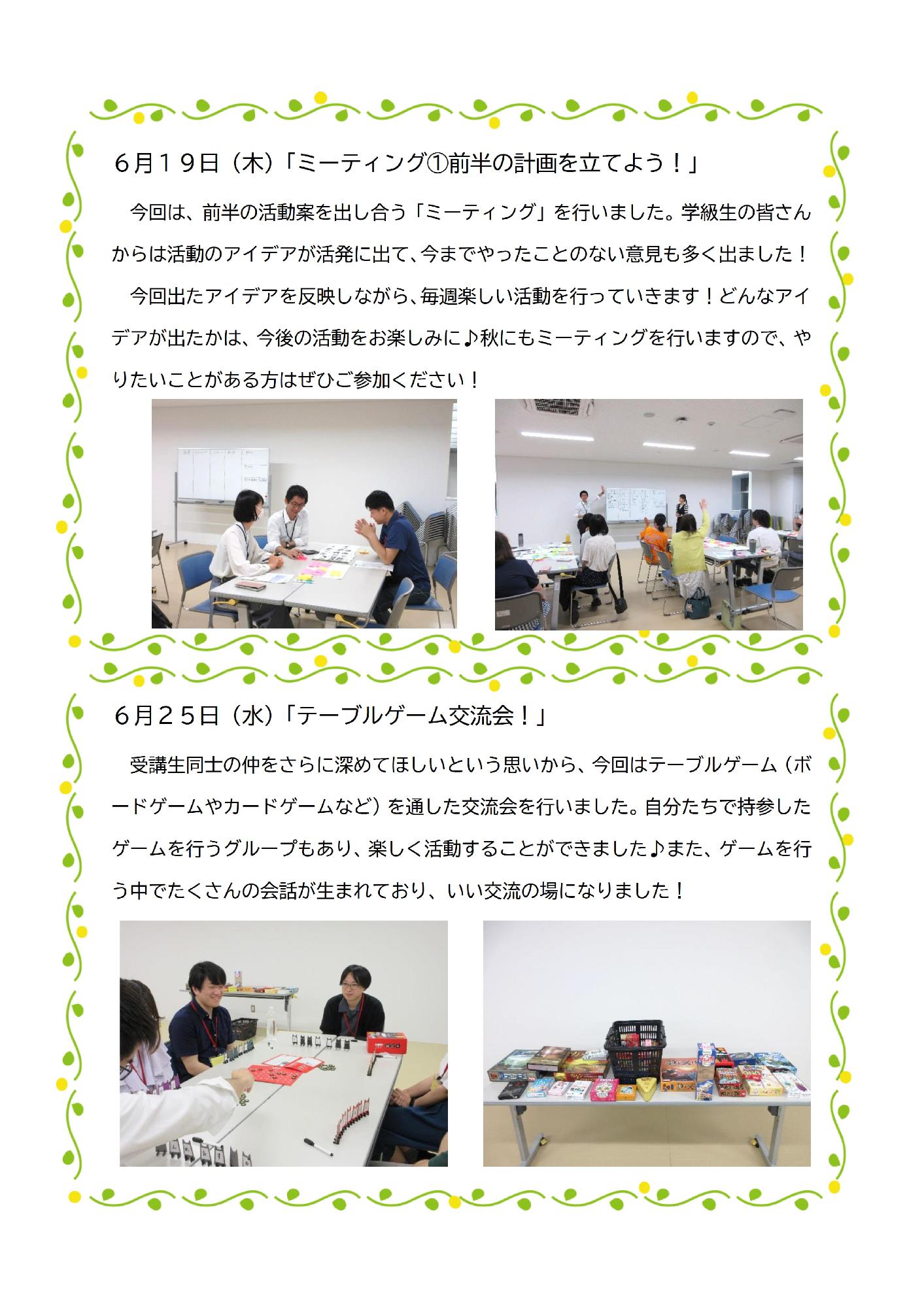 6月活動報告2