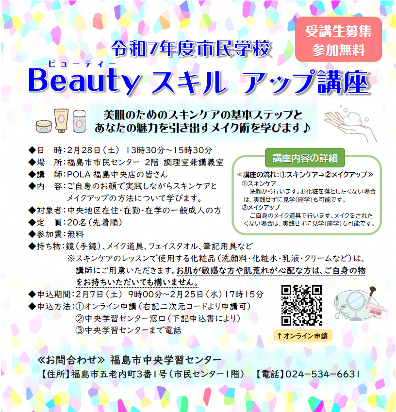 Beautyスキルアップ講座