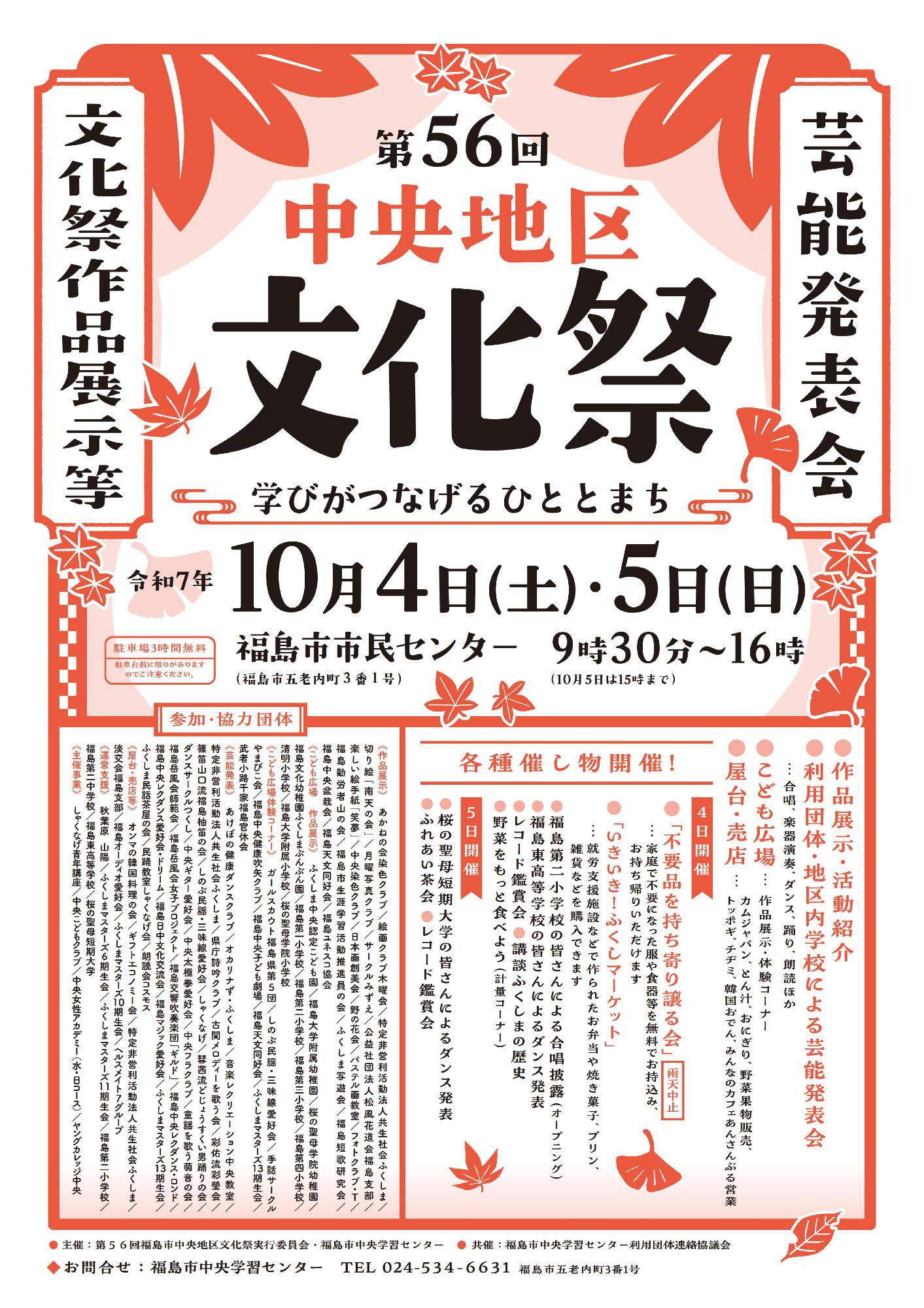 文化祭チラシ1