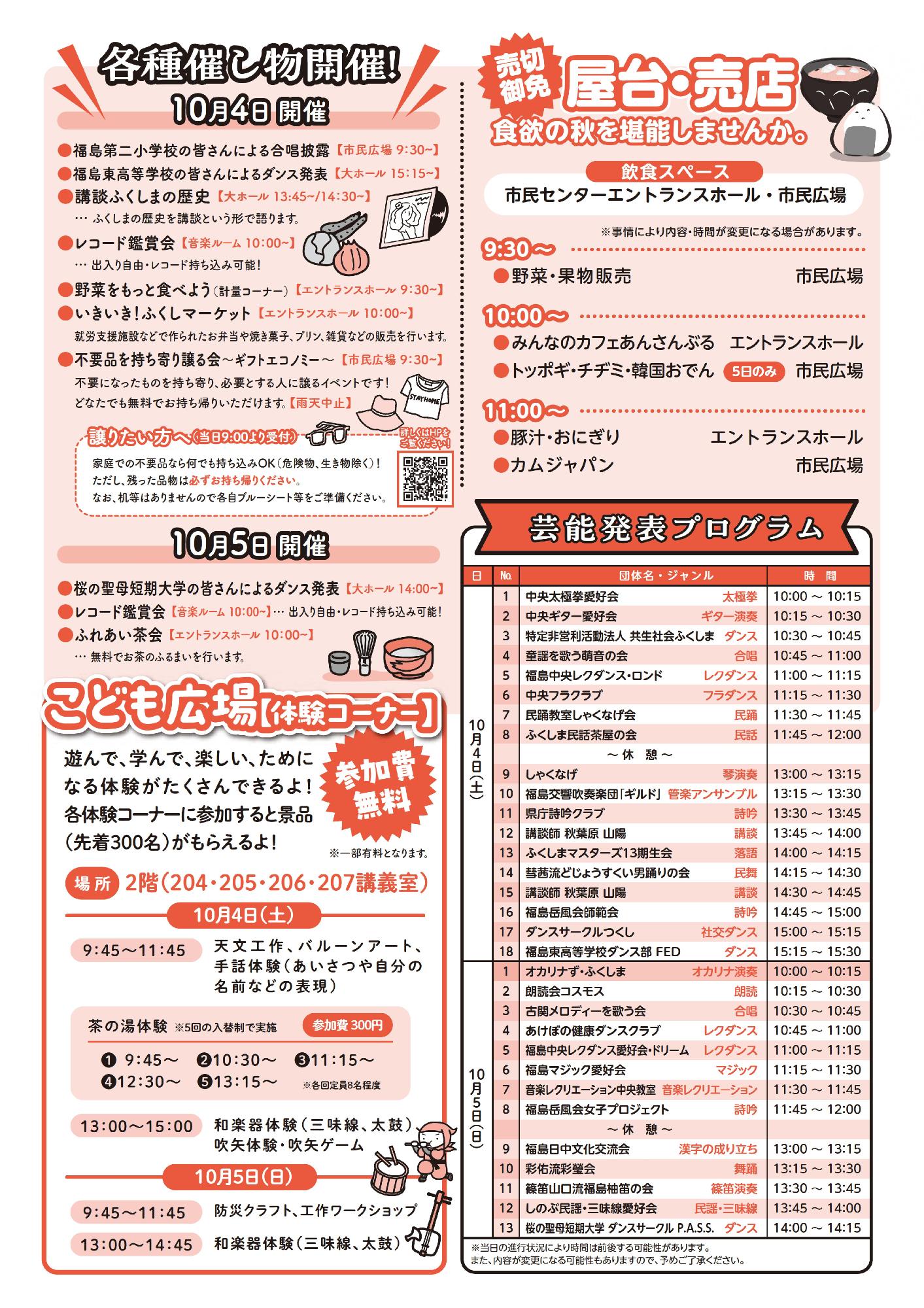 文化祭チラシ2