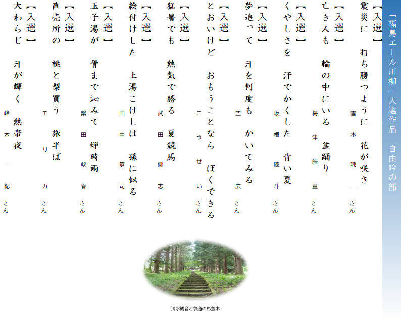 エール川柳入選作品自由吟2