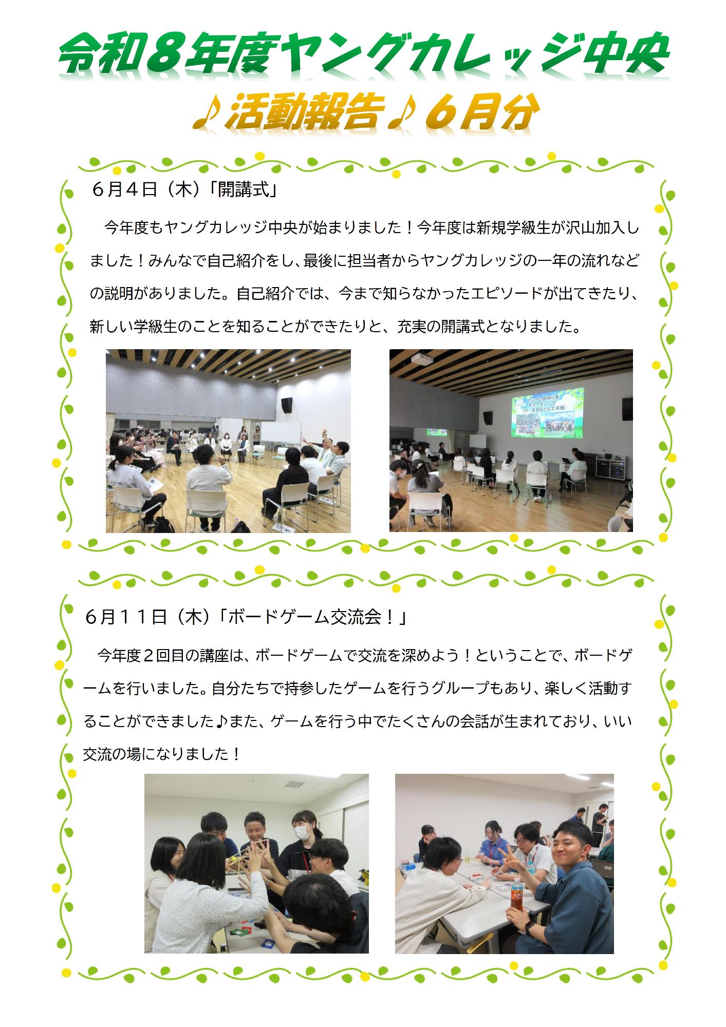 6月活動報告１