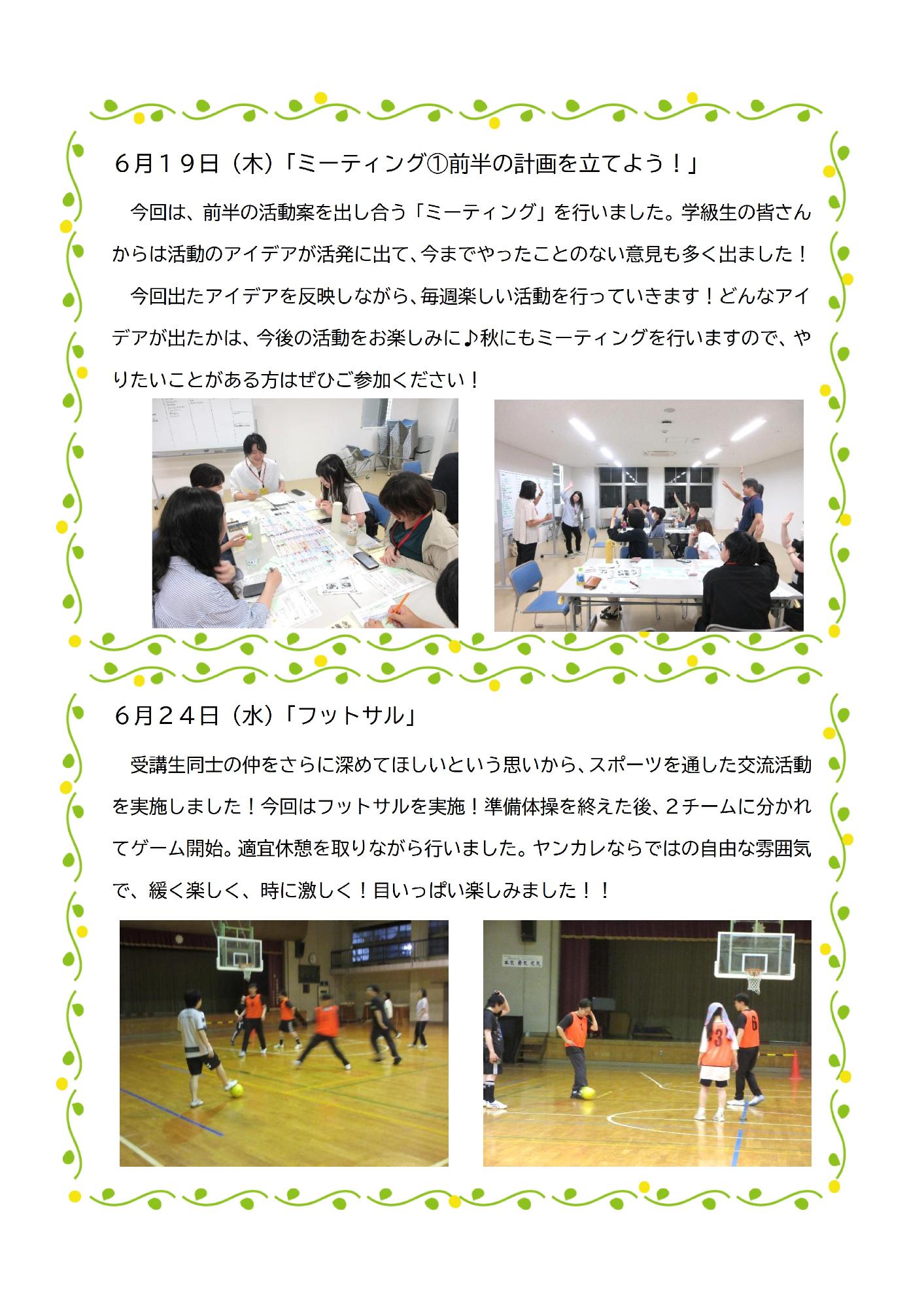 6月活動報告2