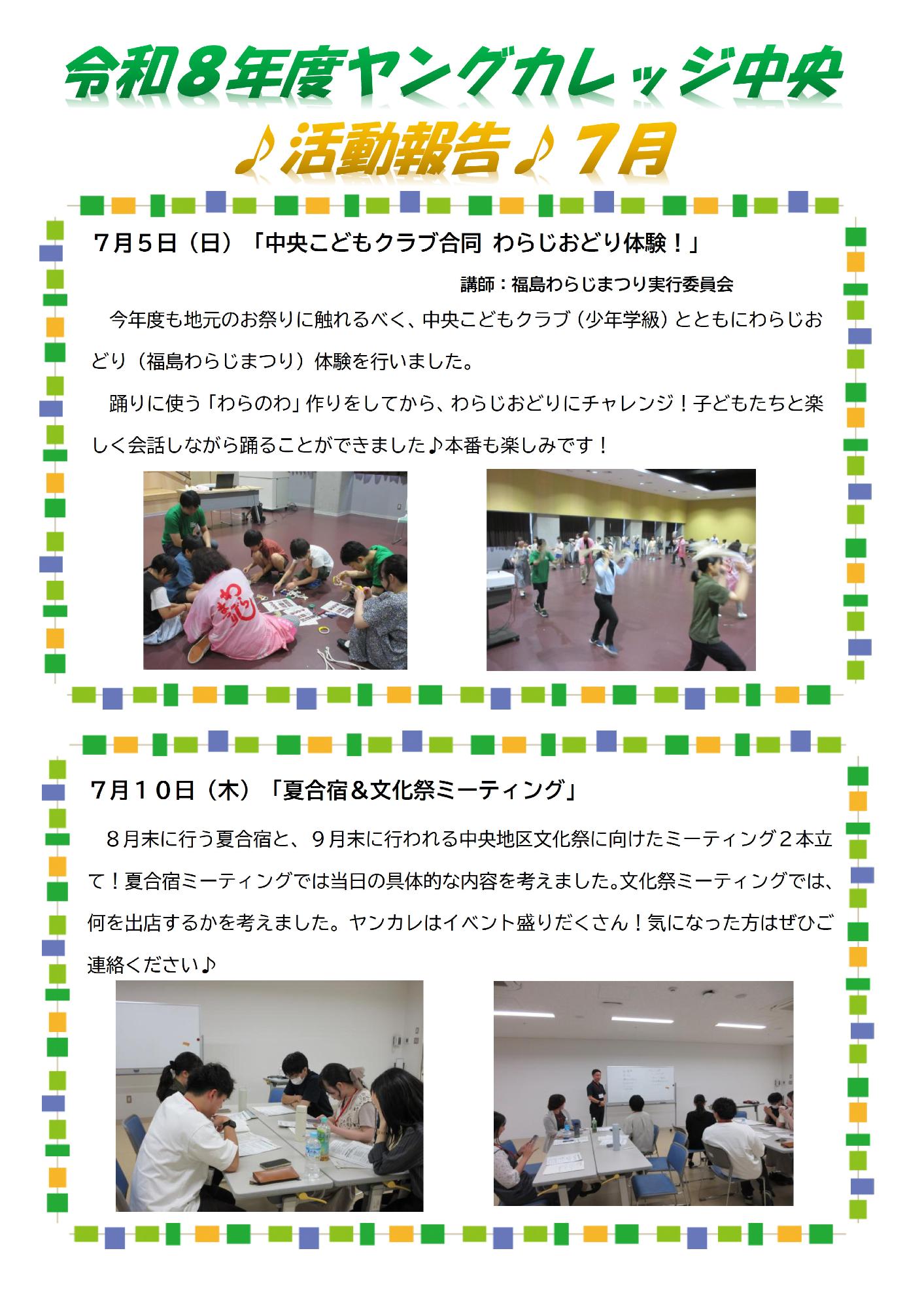 ７月活動報告１