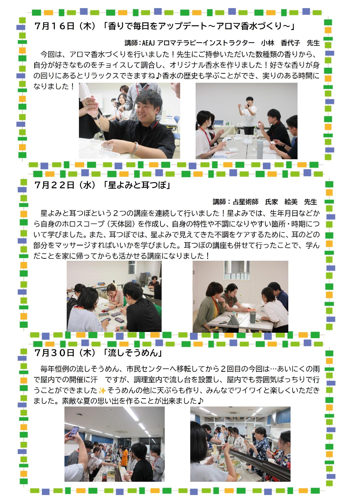 7月活動報告２