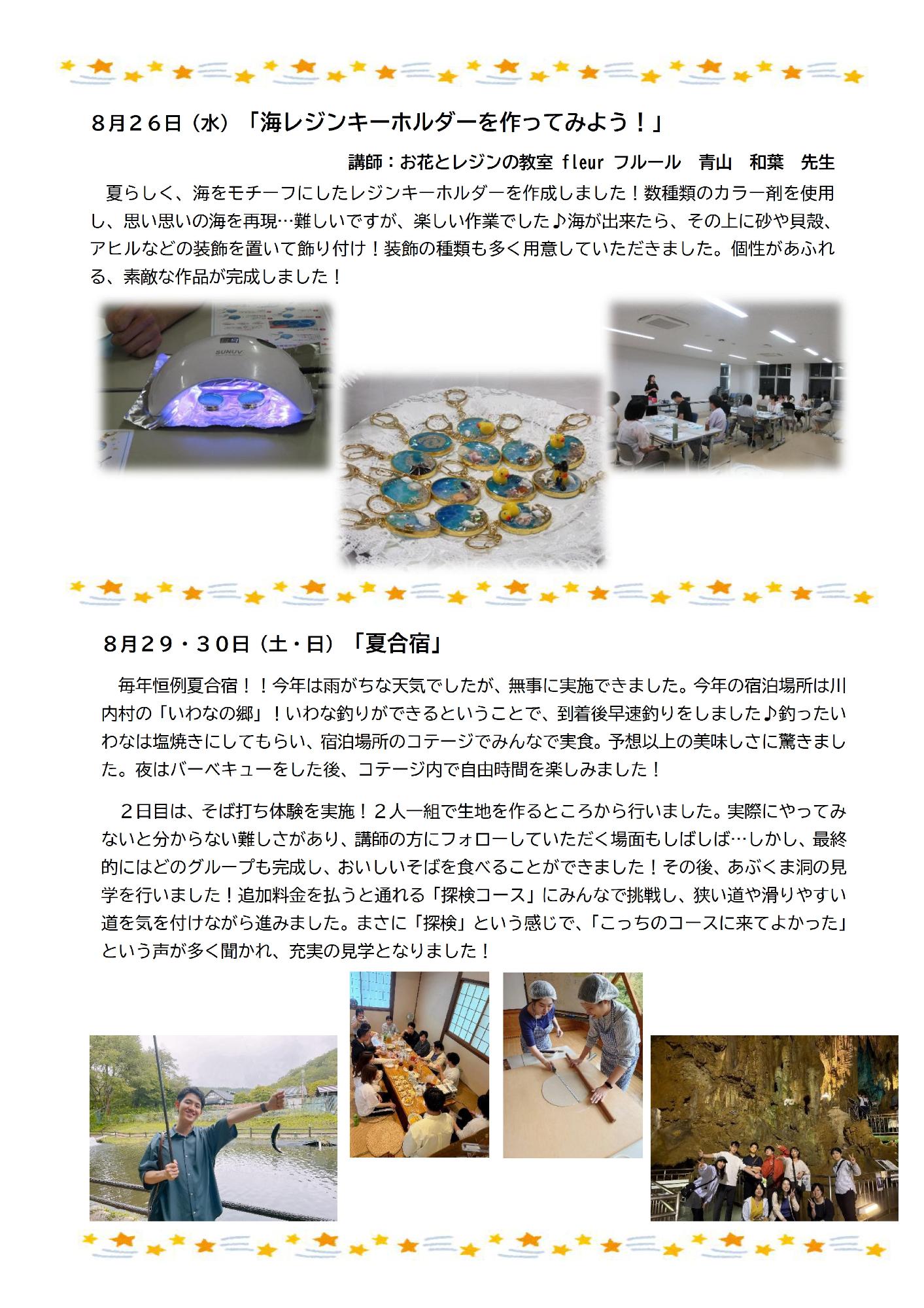 8月活動報告2