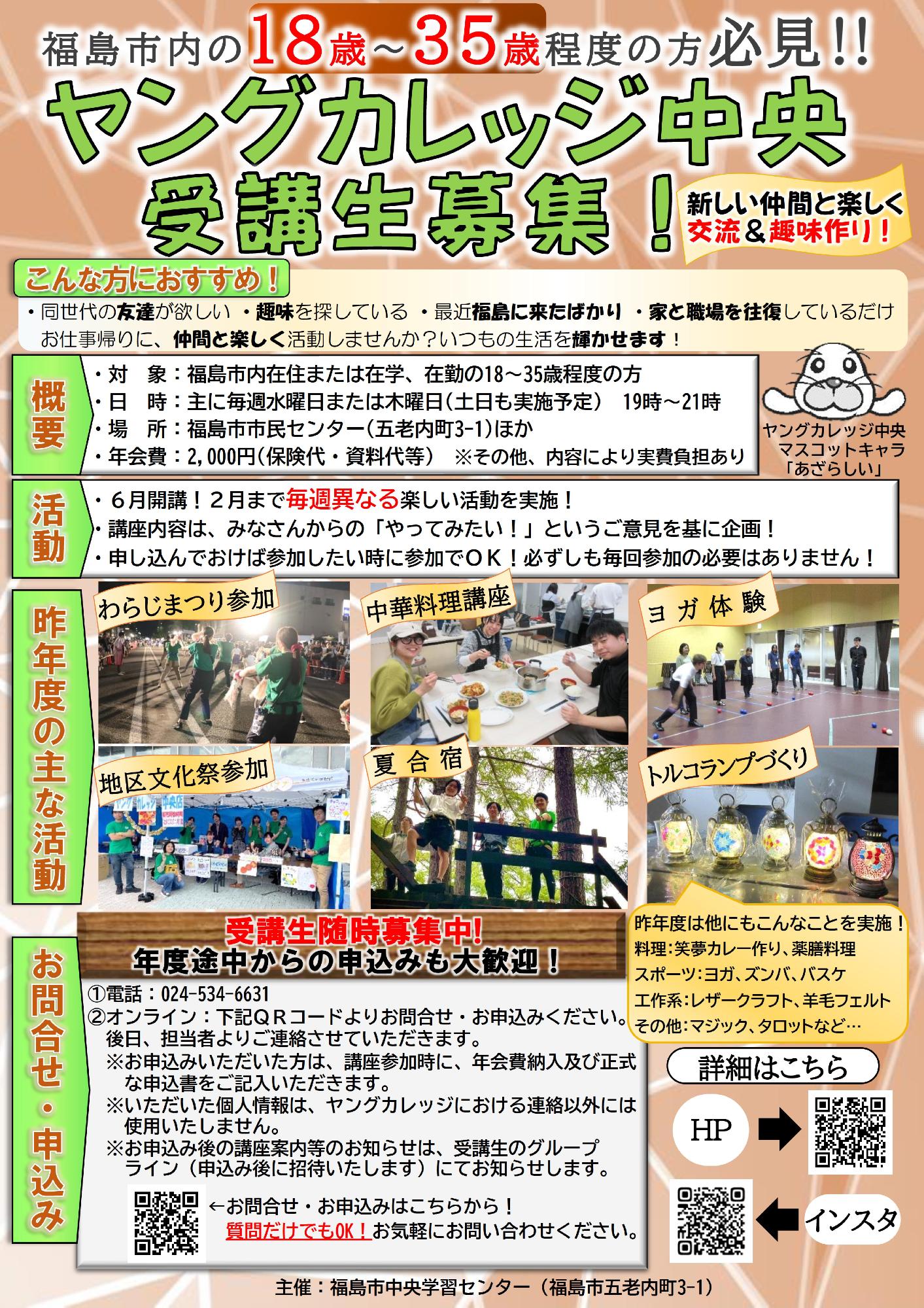 ヤングカレッジ中央のチラシ