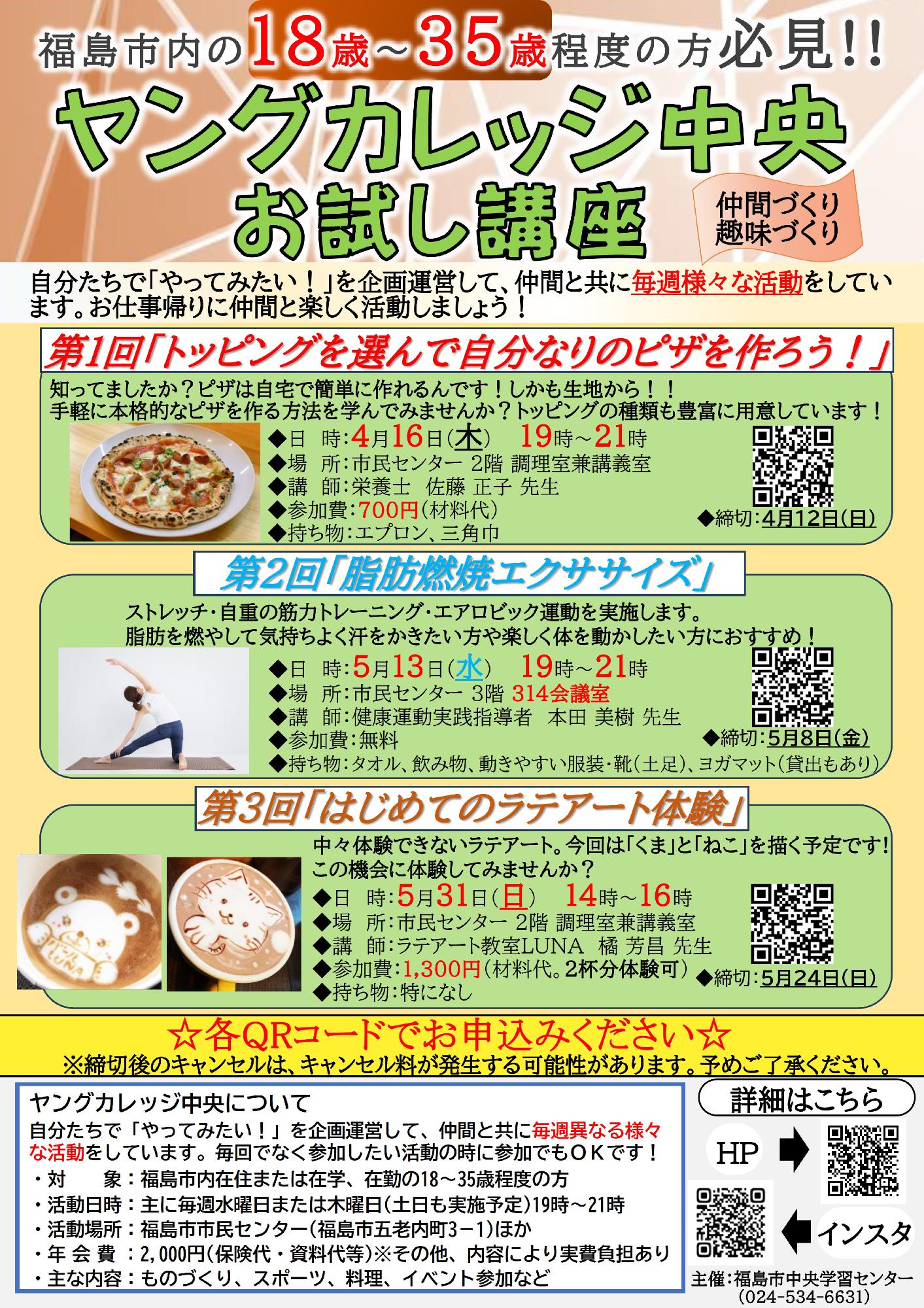 令和8年度ヤングカレッジ中央お試し講座チラシ