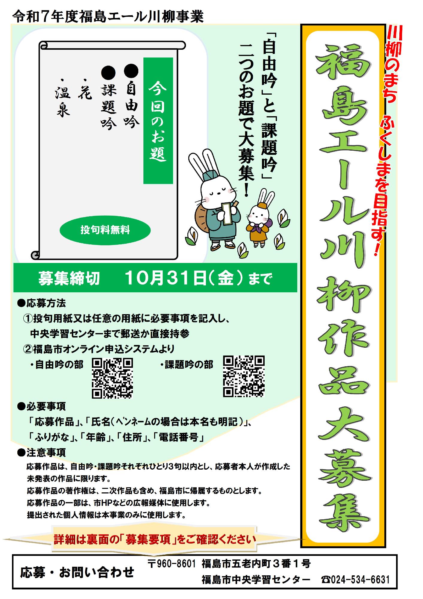 エール川柳チラシ表