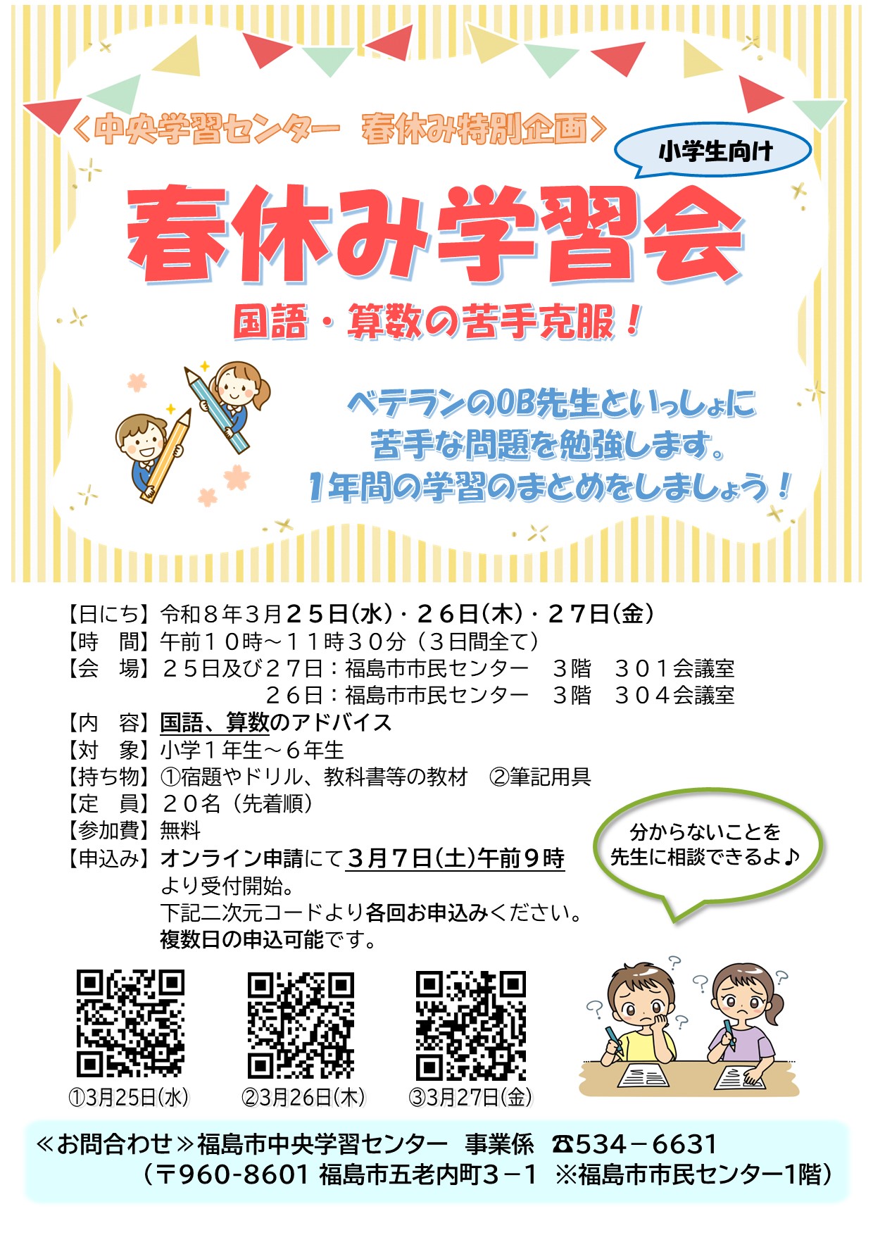 春休み学習会画像