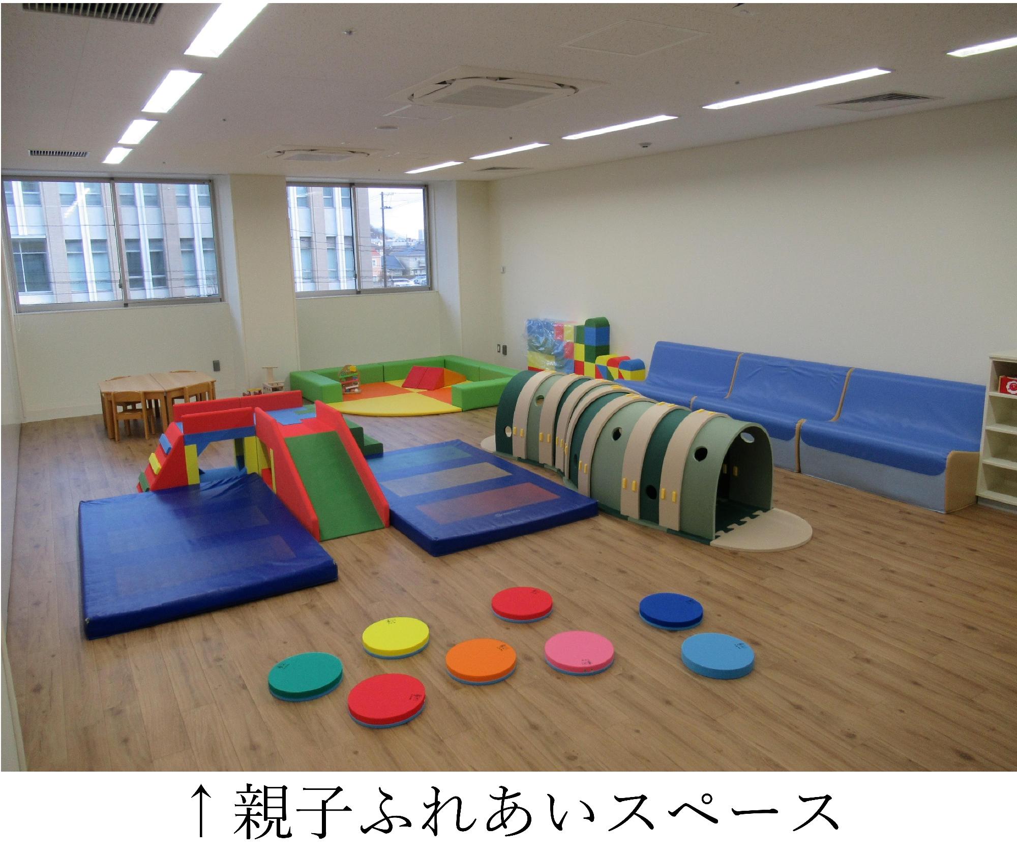親子ふれあいスペース
