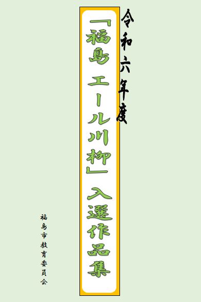 令和6年度作品集表紙