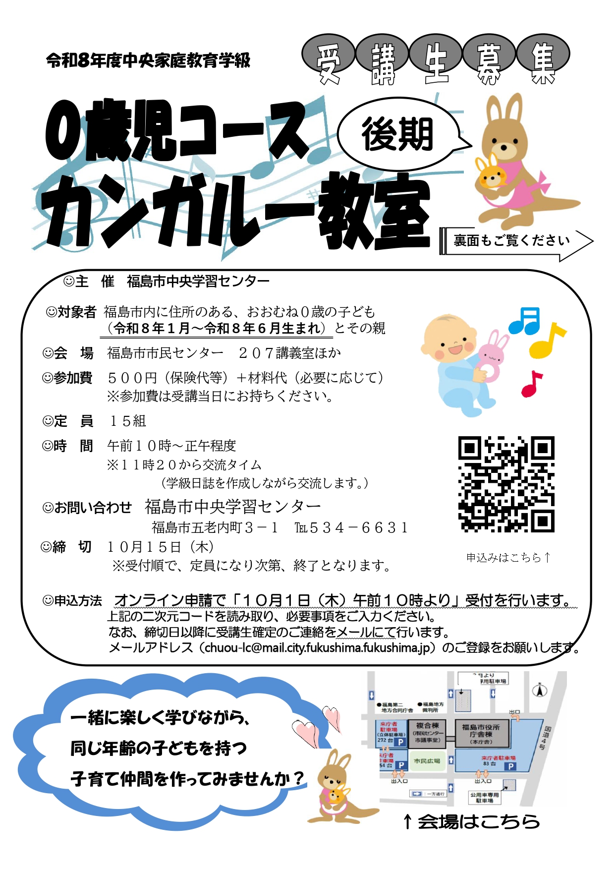 カンガルー教室