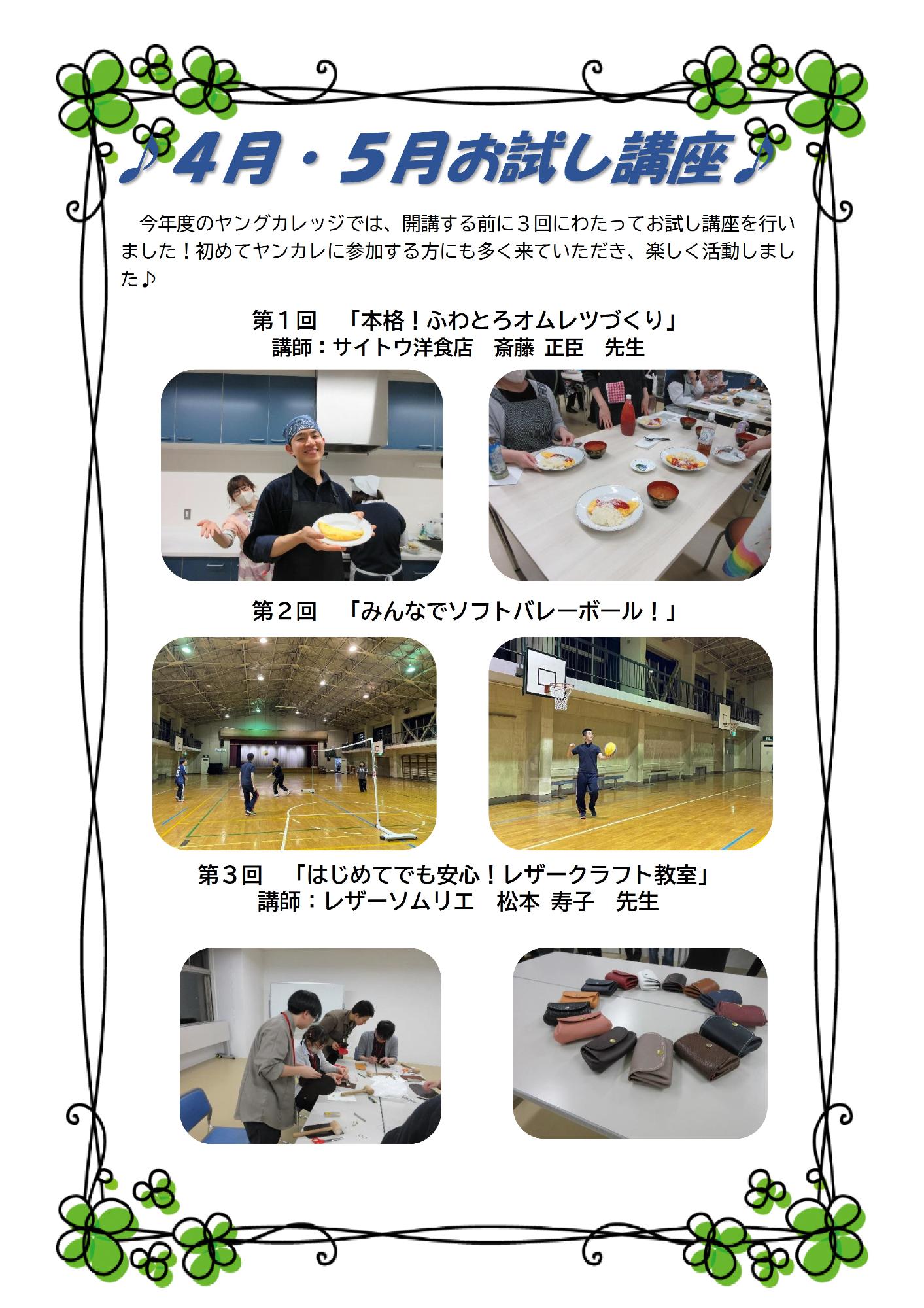 4月5月活動報告