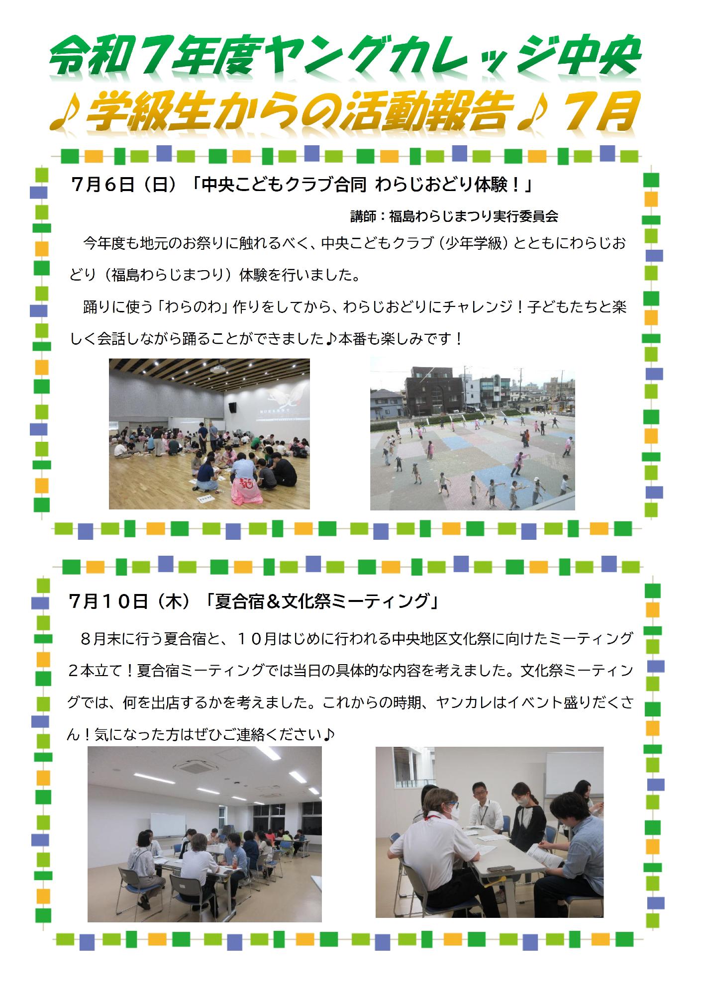 7月活動報告