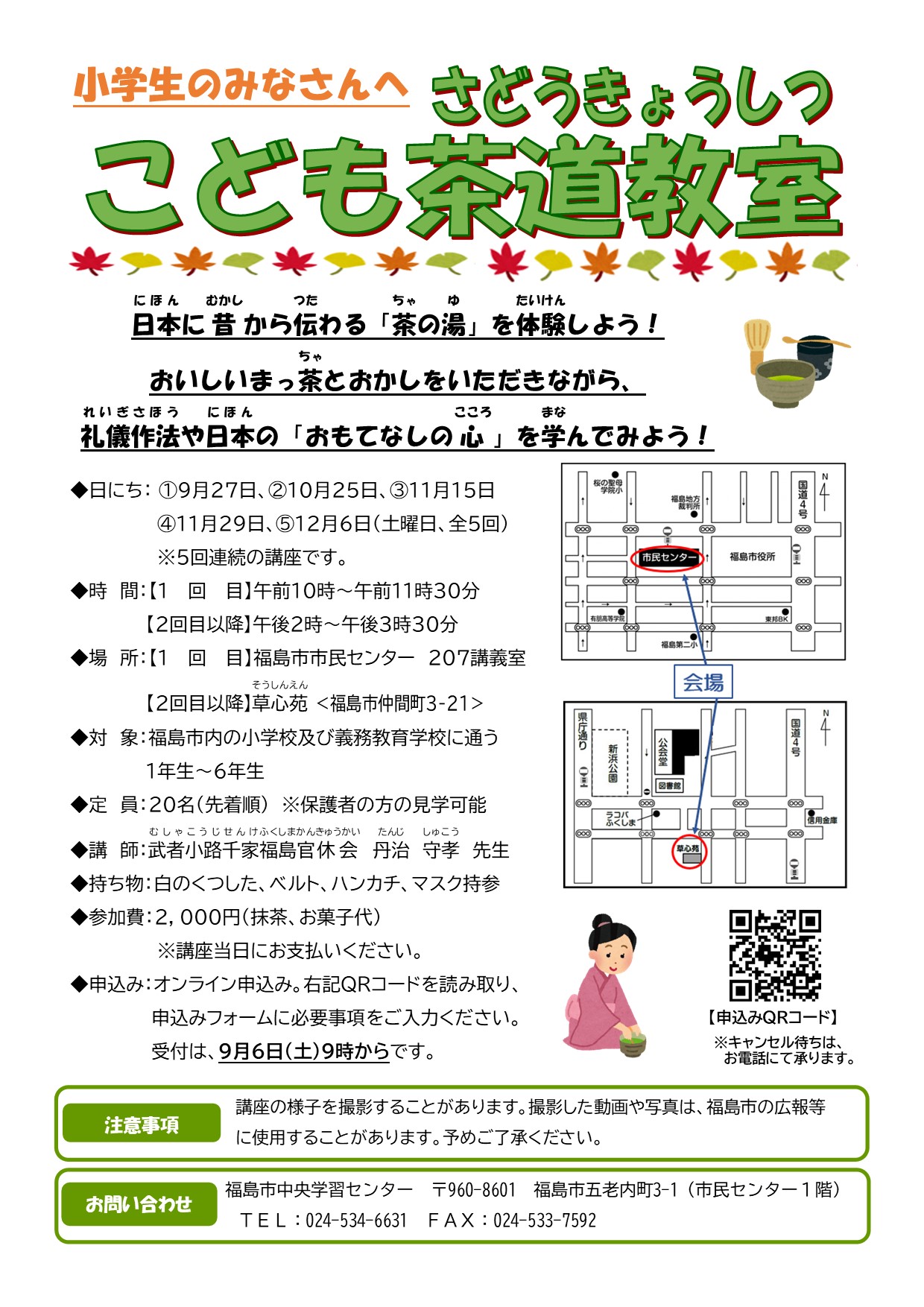 こどもさどうきょうしつちらし