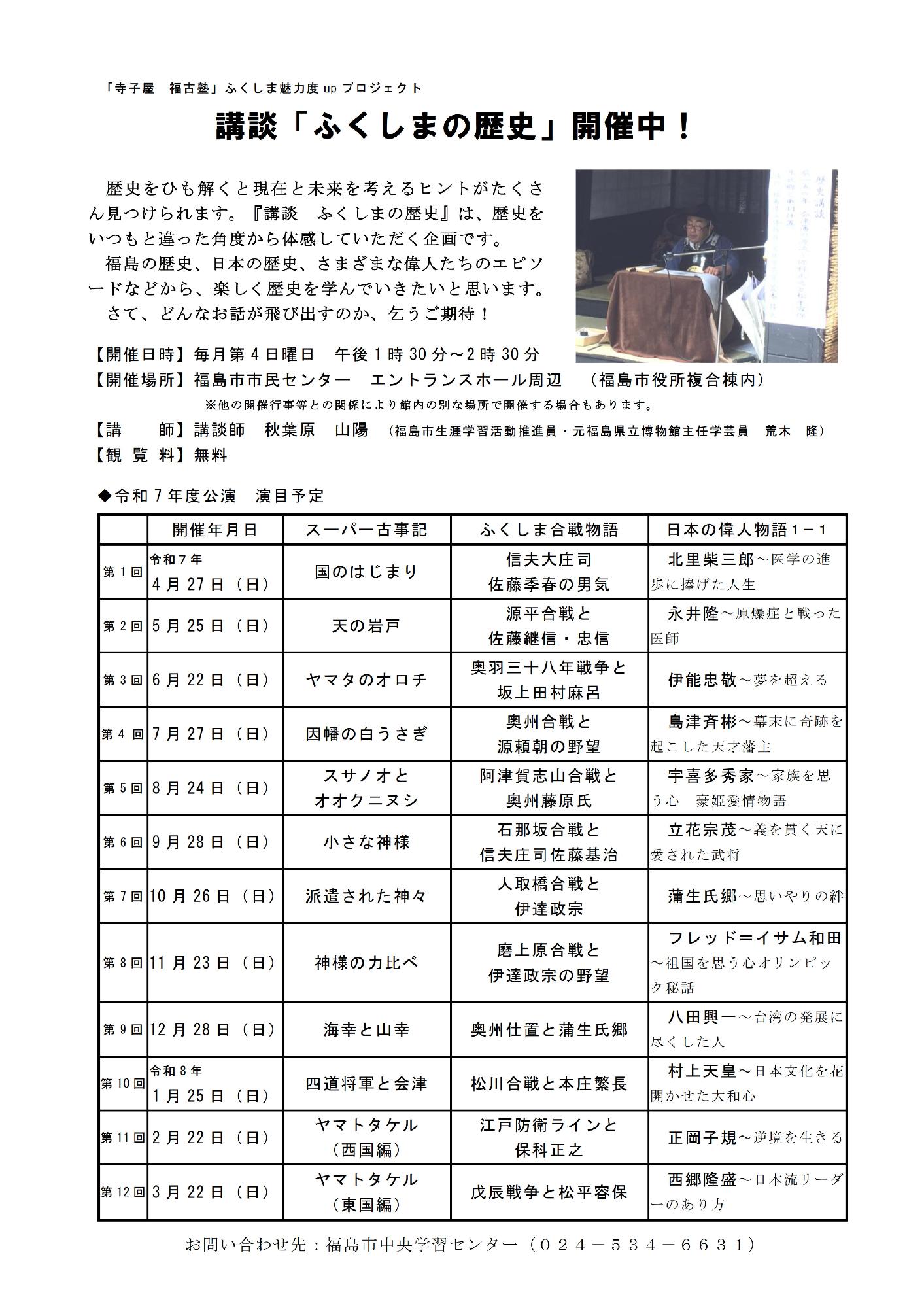 講談「ふくしまの歴史」チラシ