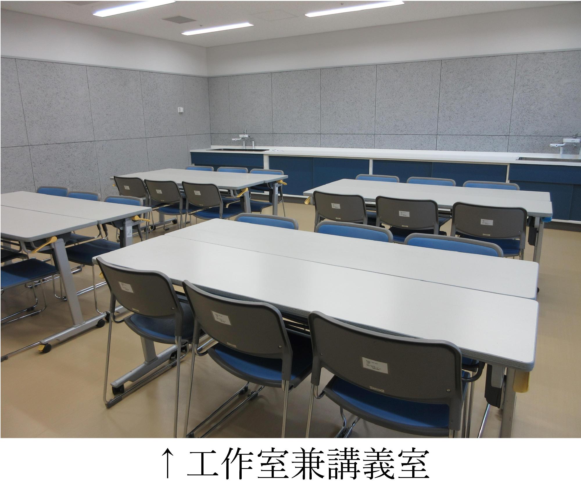 工作室兼講義室
