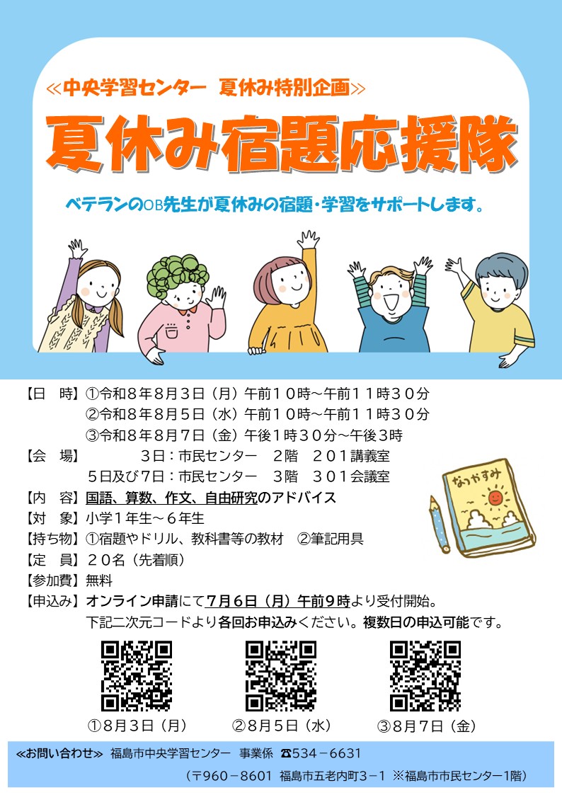 夏休み宿題応援隊のチラシ