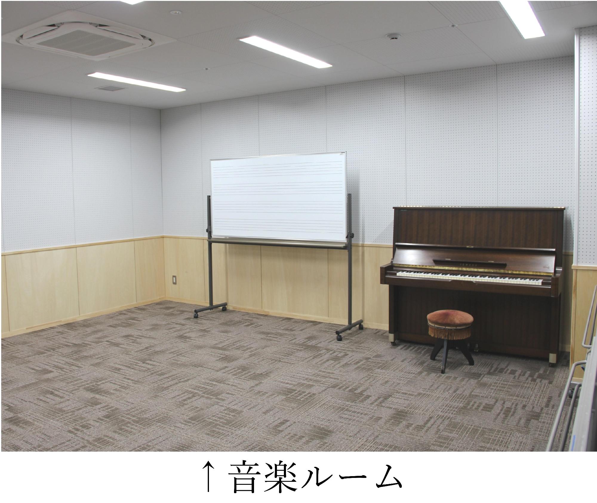 音楽ルーム
