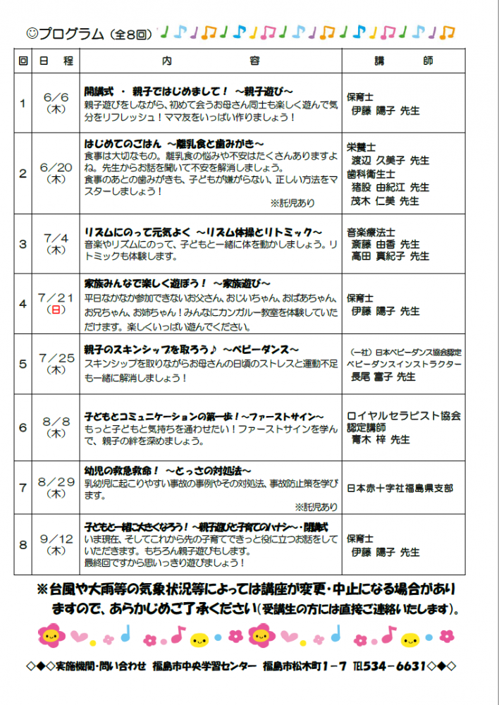 カンガルー教室のチラシ
