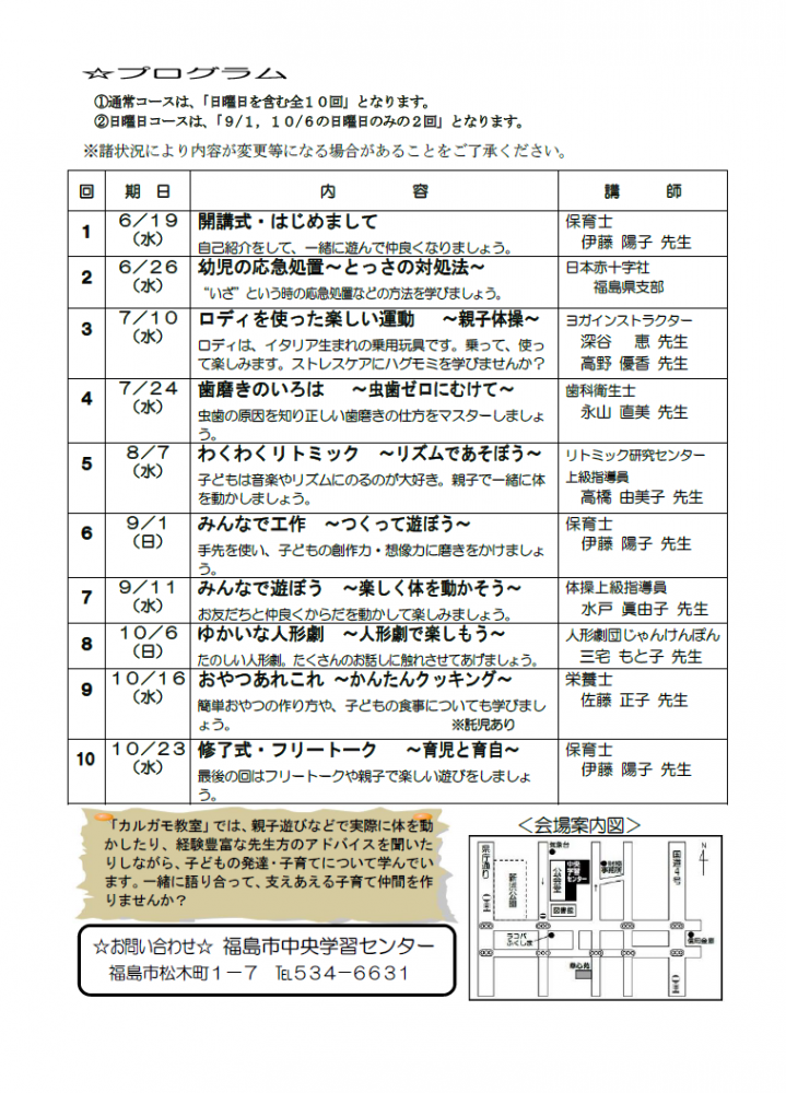 カルガモ教室のチラシ