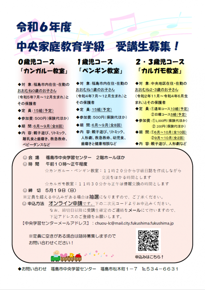 家庭教育学級受講生募集のチラシ