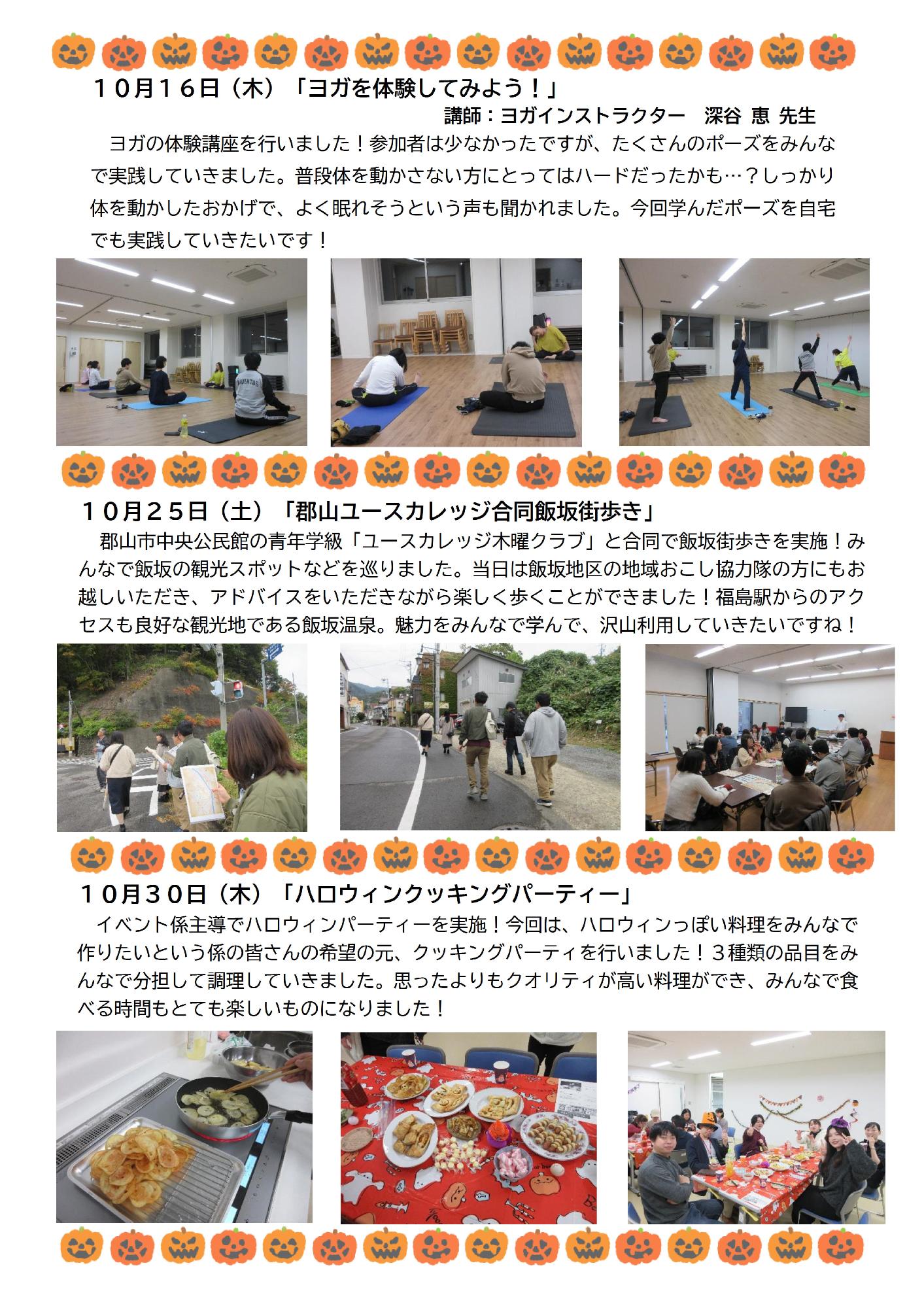 10月活動報告2