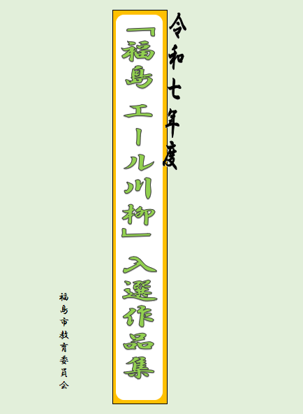 令和7年度作品集表紙